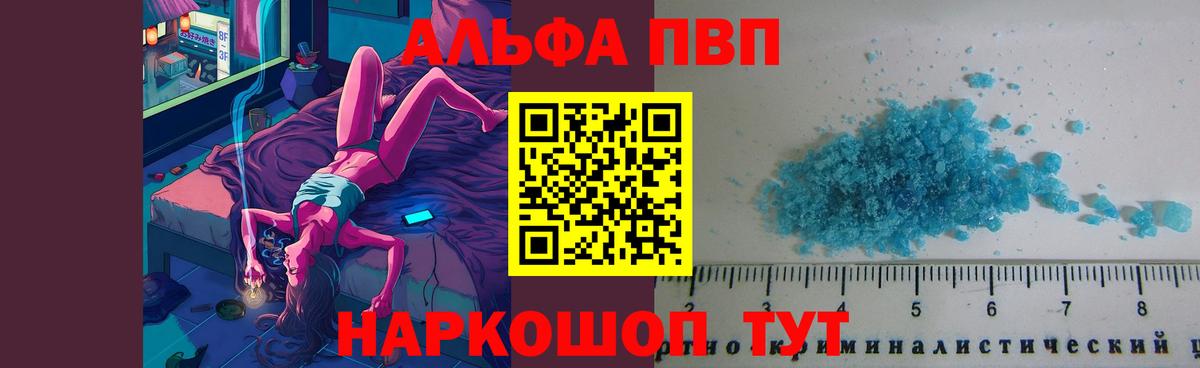 А ПВП VHQ  APVP Crystall  A-PVP VHQ  Вход с VPN  Старая Купавна 