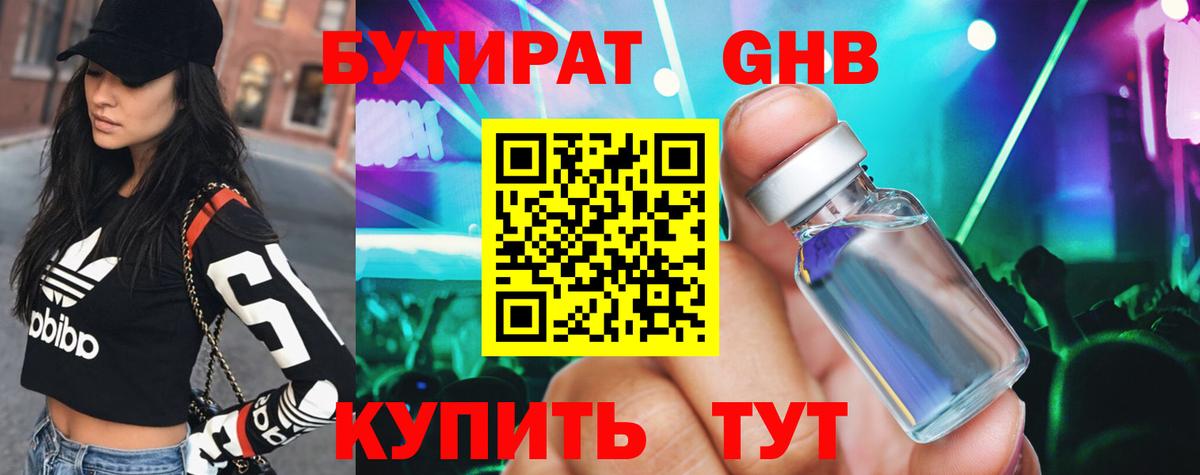 БУТИРАТ бутик Старая Купавна