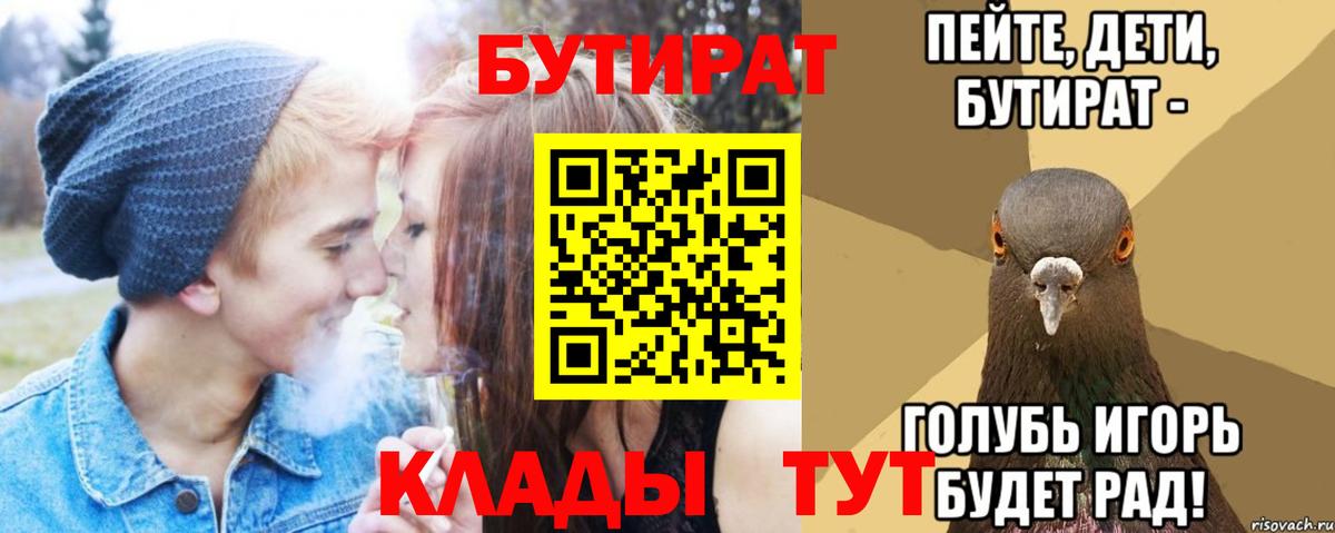 Бутират бутик  Вход с VPN  Бутират  Старая Купавна 