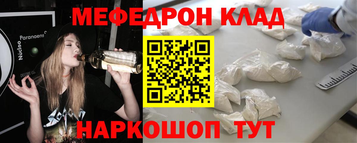 МЕФ  МЯУ-МЯУ 4 MMC  Вход с VPN  хочу   Мефедрон VHQ  Старая Купавна 