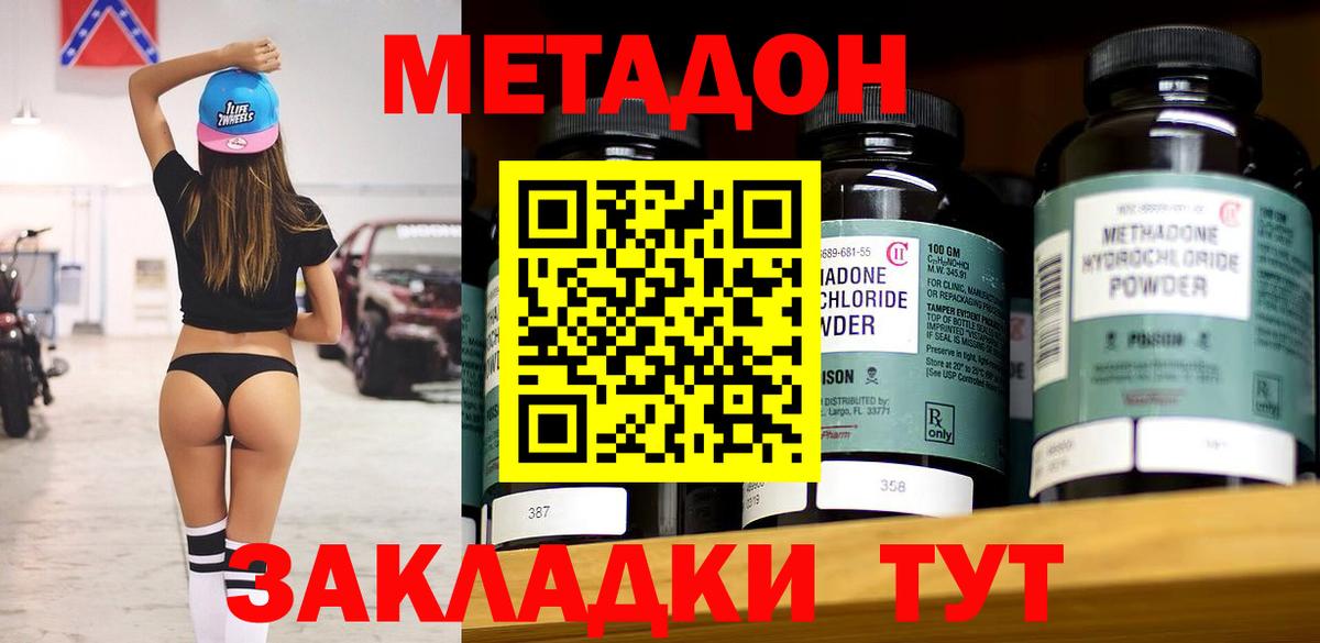 МЕТАДОН methadone Старая Купавна